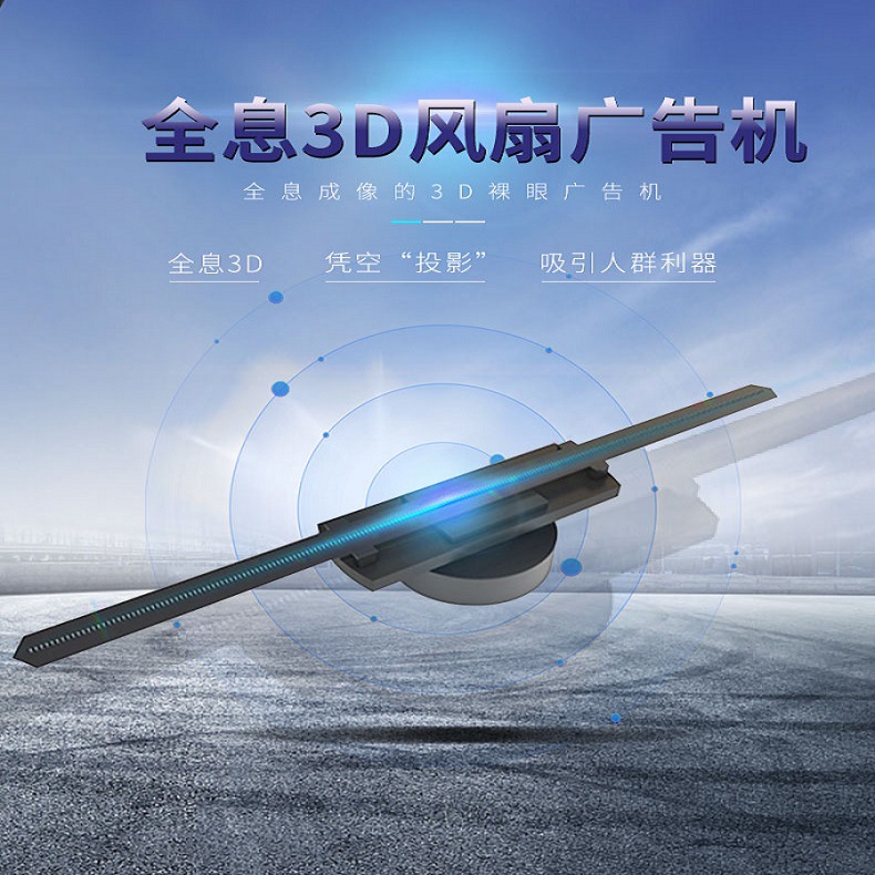 3d Holographic high definition Holographic Advertising 3d three-dimensional animation rotate Projection Holographic advertisement Fan