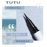 Натуральная тонкая подводка для глаз отечественного производства TUTU, не размазывается, водонепроницаемая, тонкая, жидкая подводка для глаз, ручка для начинающих женщин