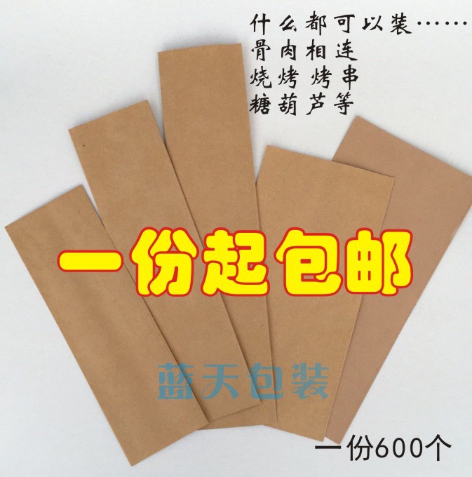 烤串袋烤肉串袋羊肉串牛肉串 骨肉相连袋防油纸袋烧烤打包袋包邮