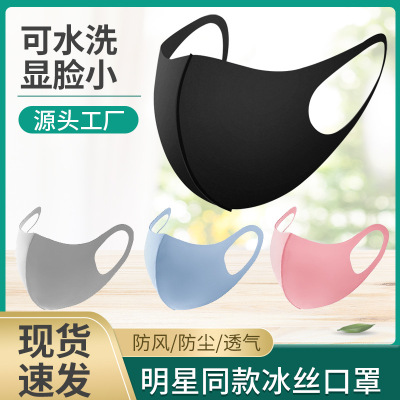 明星同款冰絲口罩男女春夏防塵防曬透氣可水洗冰涼感口罩