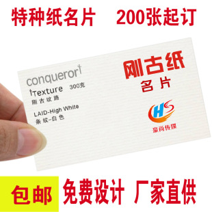 名片制作刚古纸特种纸荷兰白安格纸布纹纸艺术纸带条纹路烫金名片-阿里巴巴