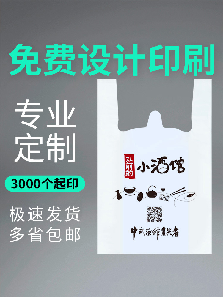 塑料背心袋超市购物袋外卖打包袋奶茶袋批发白色蛋糕透明袋logo