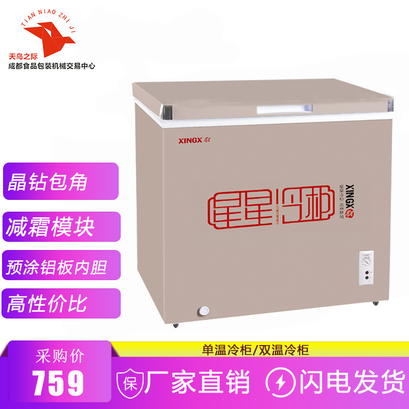 星星（XINGX）冰柜商用大容量卧式冷柜 单温冷藏冷冻转换 双温