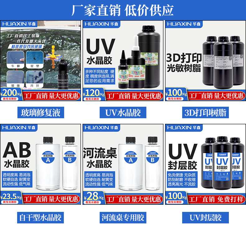 厂家直销无痕挂钩光固UV胶水PVC金属挂钩塑胶粘接高粘UV无影胶