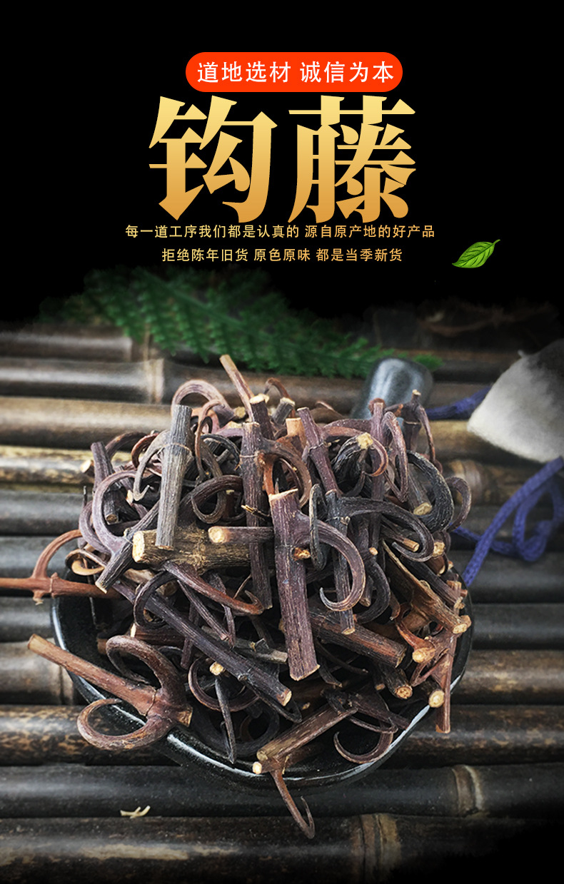 Dried Gou Teng Uncaria Hooked Stems 500g Traditional Chinese Herb for Decoction key features