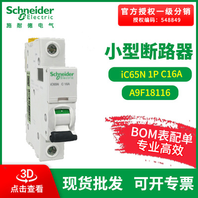 施耐德断路器 Acti 9小型断路器 IC65N 1P C16A空气开关 A9F18116