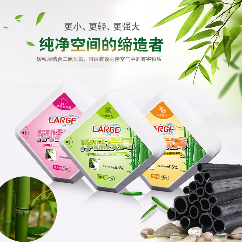 活性炭空气清新膏净味碳膏除异味厂家直销车居卫三用320g持久清香