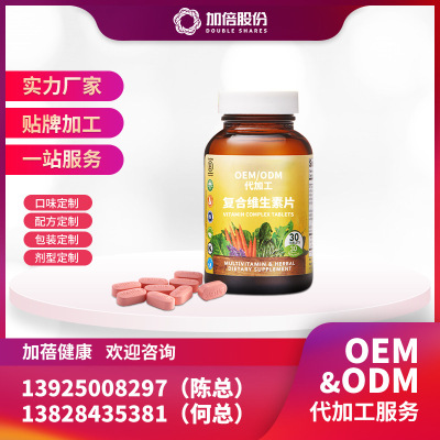 加倍健康 复合维生素片 厂家多种口味定制 压片糖果oem贴牌代加工|ru