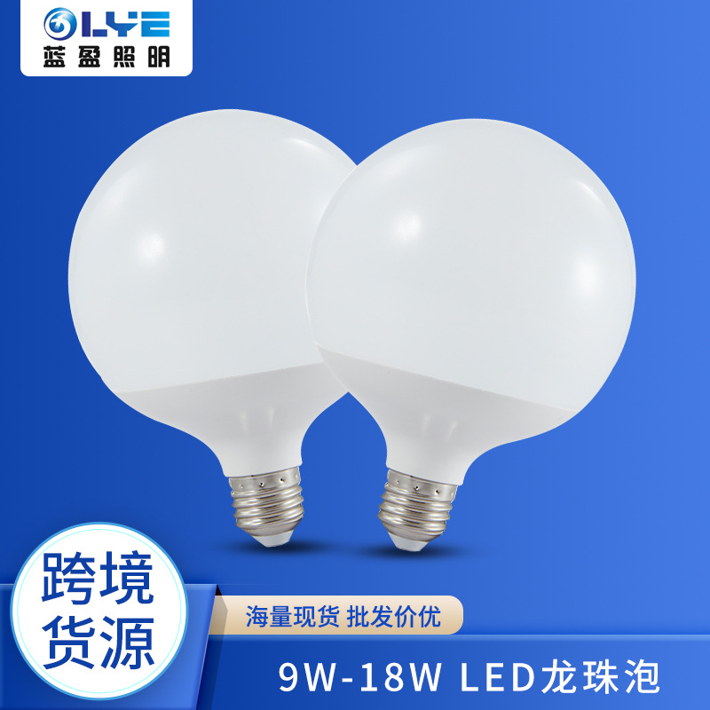 蓝盈LED龙珠泡 g80g95g120大圆球泡 e27三色球泡灯  家用节能灯泡|ms