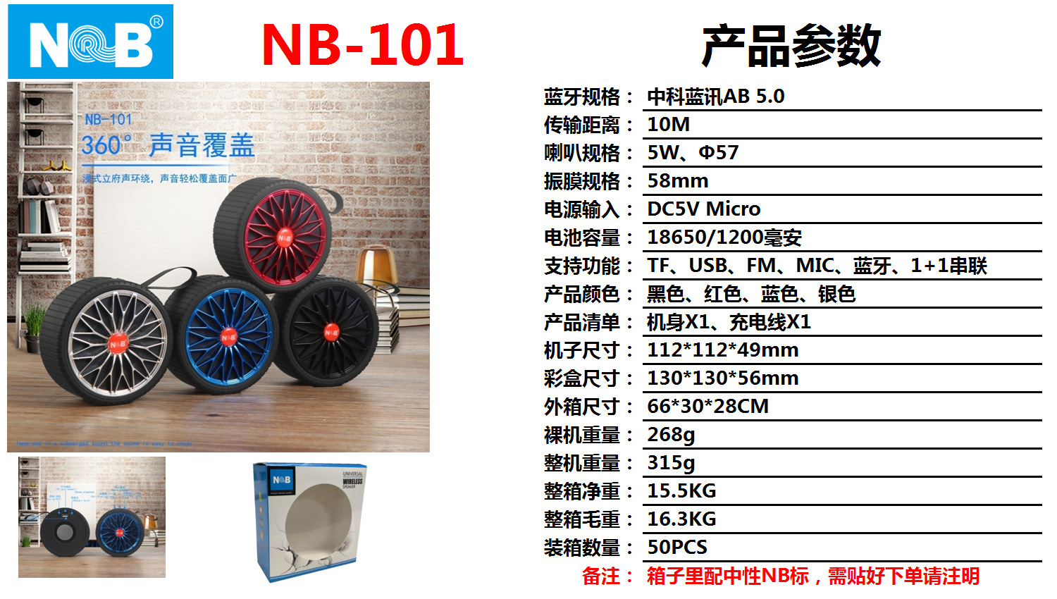 NB-101参数.png