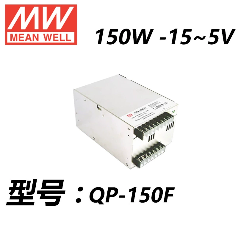 QP-150F 150Вт четырехканальное питание Mingwei