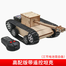 高配带遥控战神坦克电动二通模型车科技小制作仿真坦克小发明套件