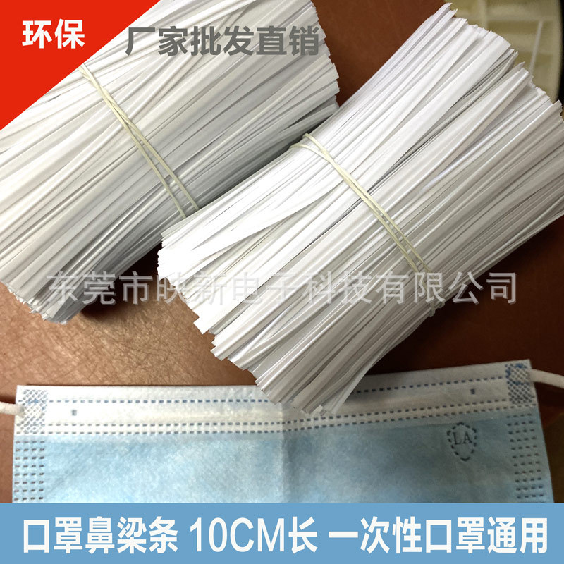 【厂家批发】口罩鼻梁条3MM固定 10CM 1000条 包塑胶定型铁丝扎带