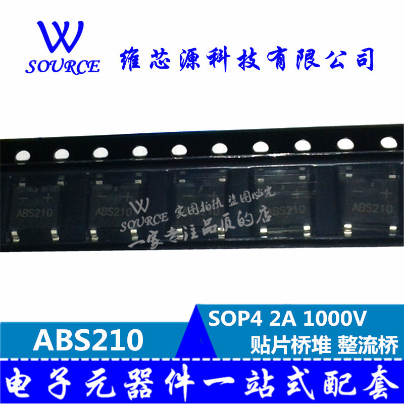ABS210 SOP4 贴片桥堆 整流桥 2A 1000V 10个