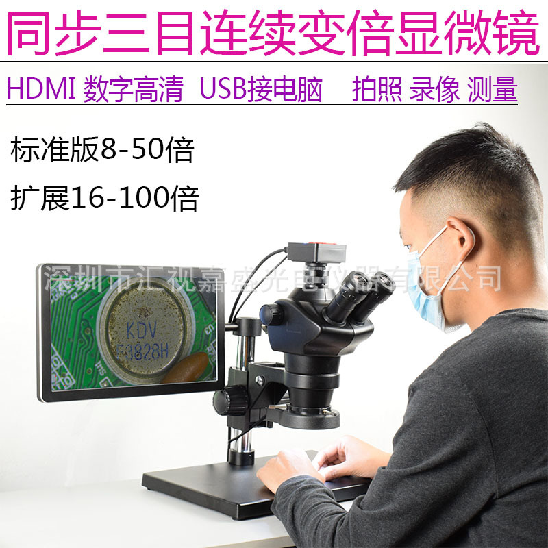 三目电子显微镜0850 同步高清检测手机主板维修焊接高清HDMI拍照