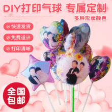 DIY婚庆照片气球儿童玩具印字气球派对年会广告告白DIY打印气球