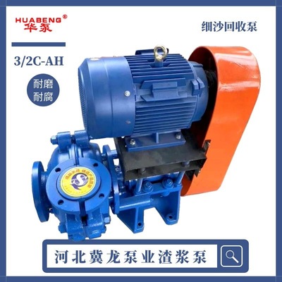 4寸耐磨合金抽砂泵 细沙回收设备石英砂厂配套渣浆泵4/3-AH分数泵|ms