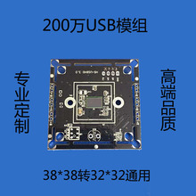 高清200万免驱USB摄像头模组1080P38*38微型摄像机机芯外贸厂家