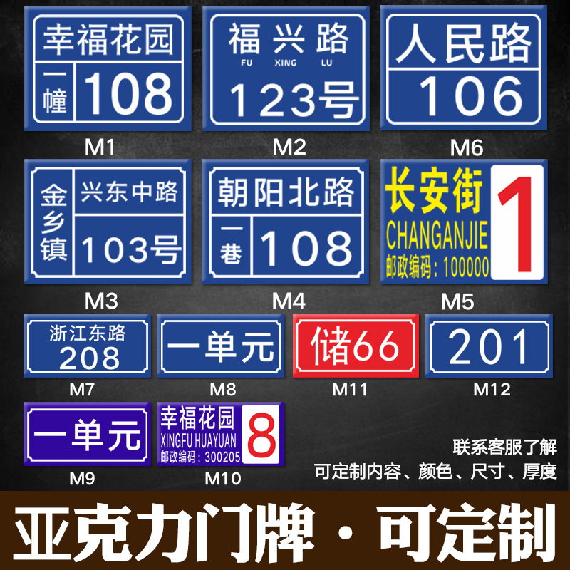 定制门牌号码牌二维码门号房号牌家用家庭门牌号数字门牌定做街道