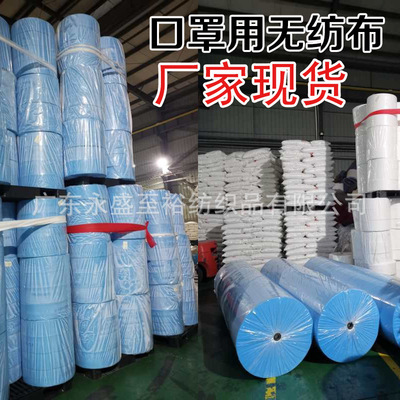 加工定制PP纺粘无纺布 SS SSS口罩布厂家直供白色蓝色无纺布