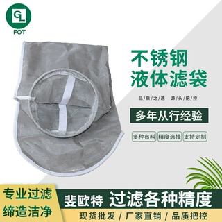 厂家直销304不锈钢液体过滤袋 金属纤维固液分离装置过滤器定制