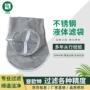 定制固液液体304过滤袋