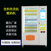 science and technology yogurt Vending machine Cooling automatic customized Credit card Primary and middle schools Canteen canteen Market Vending Machine