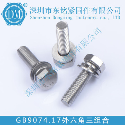 M3M4M5M6M8M10M12外六角平弹垫三组合螺丝螺栓304不锈钢GB9074.17|ms