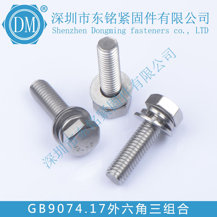 M3M4M5M6M8M10M12外六角平弹垫三组合螺丝螺栓304不锈钢GB9074.17|ms