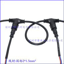 厂家直供 2*1.0mm2?T型防水公母连接器  LED户外防水公母连接线