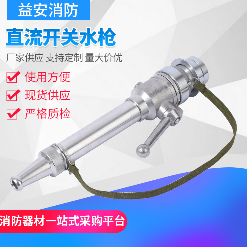 消防开关水枪 直流开关直流测压水枪 卡式快速多用途园林绿化水枪