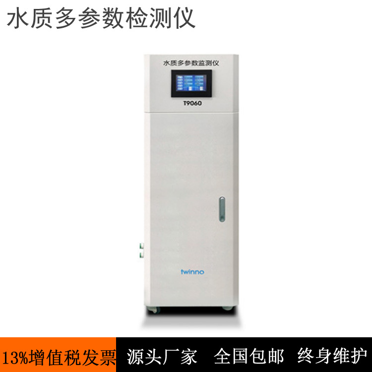在线多参数水质分析仪水质五参数在线分析仪自动在线水质检测仪