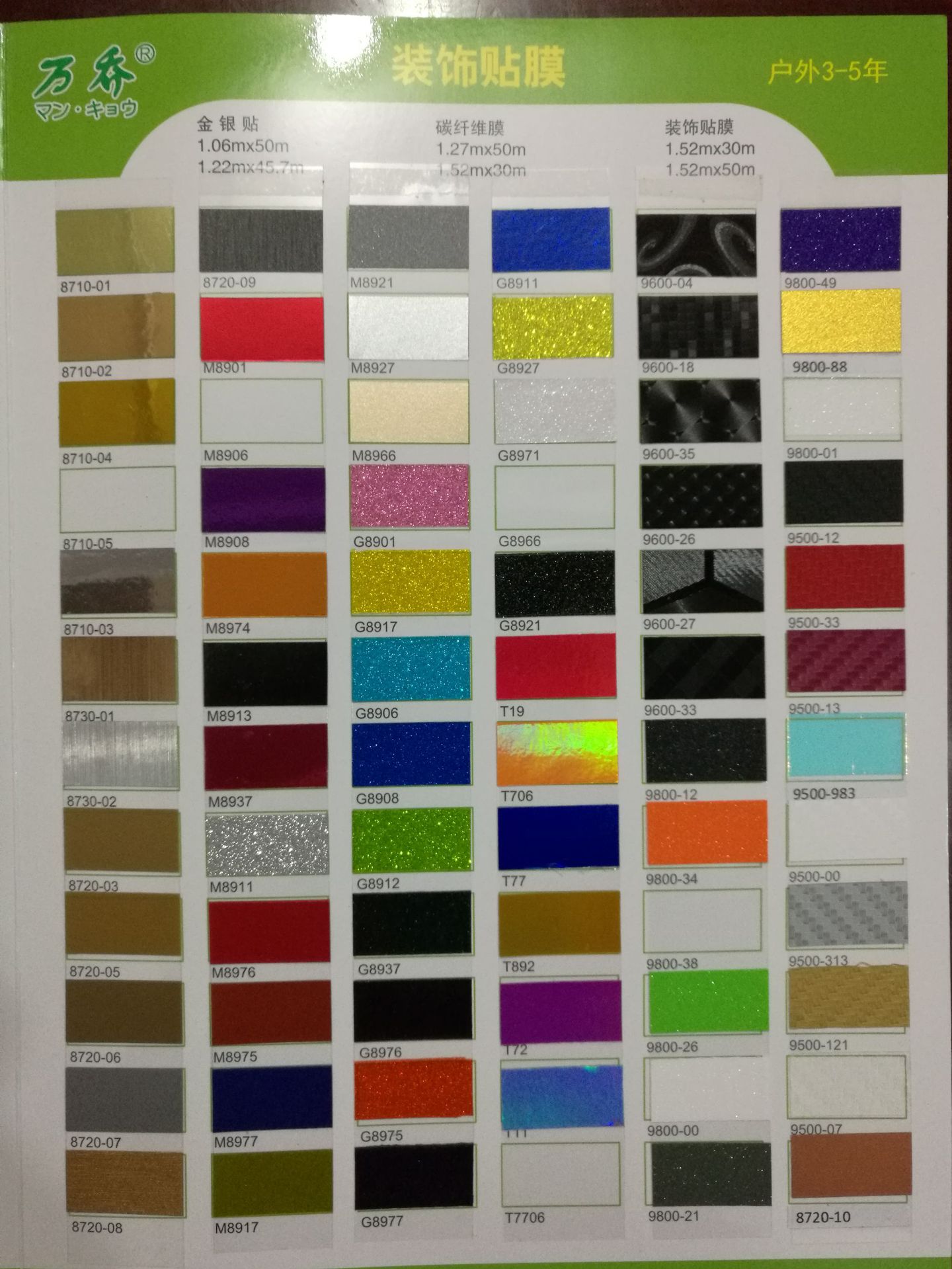 供应万乔镜面金银贴