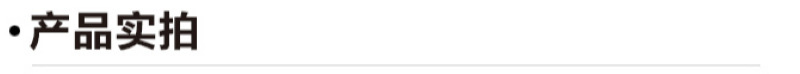 产品实拍.png