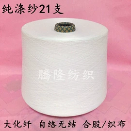 化纤纱;混纺、合股纱