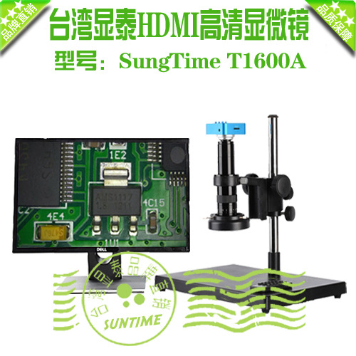 台湾显泰SungTime T1600A高清HDMI数码显微镜\显泰高清视频显微镜
