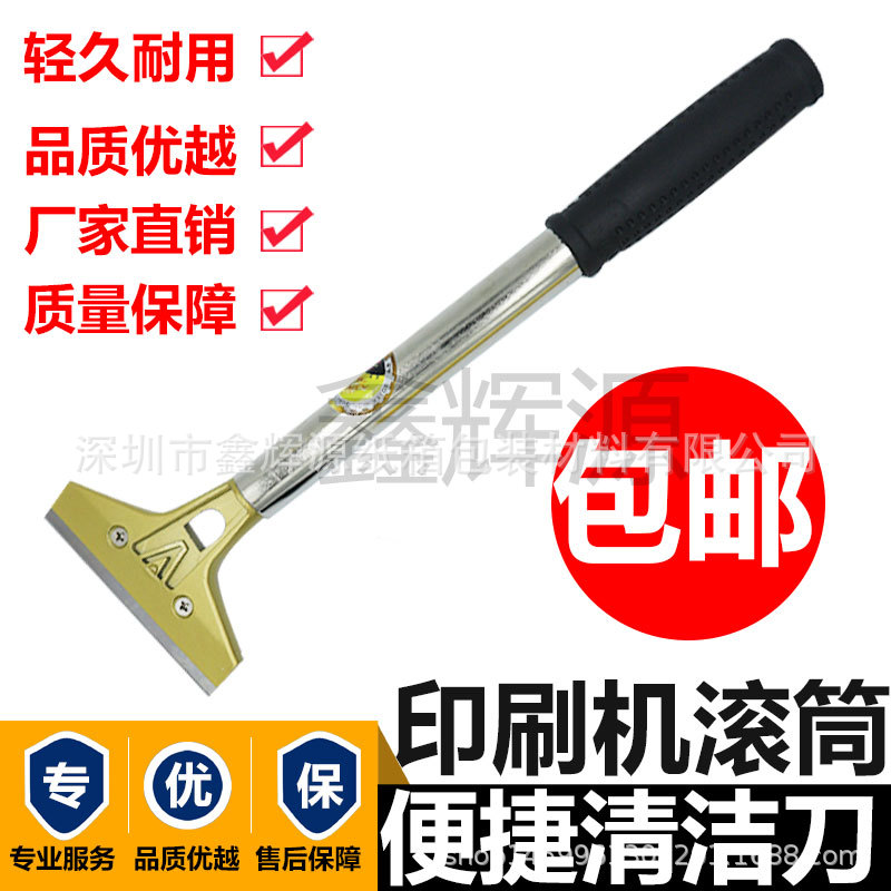 纸箱厂印刷机滚筒清洁刀墙皮玻璃美缝瓷砖除胶刀片多功能清洁铲刀|ms