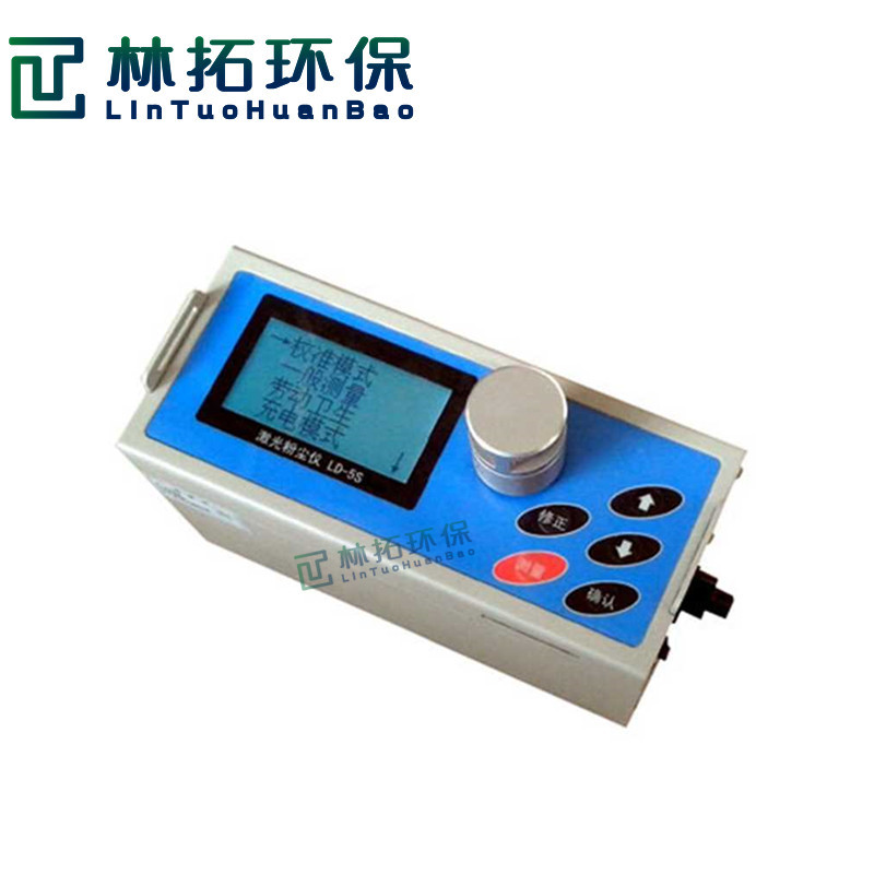LD-5S激光粉尘仪加湿度功能室内空气质量检测颗粒物检测仪
