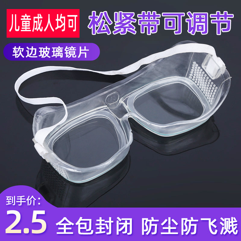 Goggles children glasses protect glasses dustproof Goggles Splash child Labor insurance student experiment