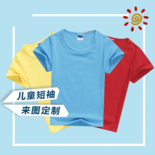 廠家批發180g純棉圓領健康舒適兒童T恤園服廣告文化衫可印制圖案