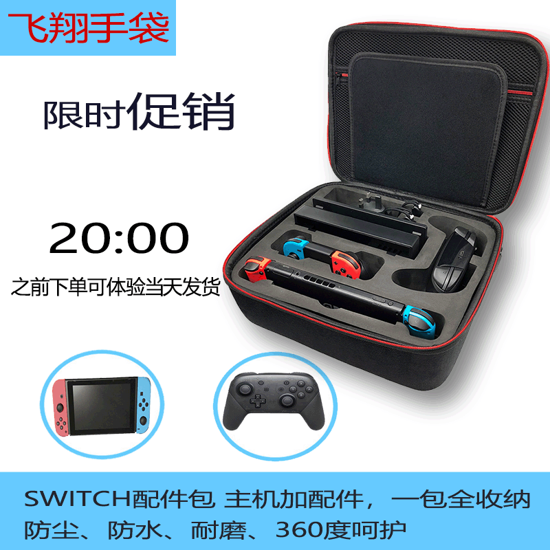 游戏机包任天堂switch收纳包 全套配件大包 NS游戏机单肩包现货|ms