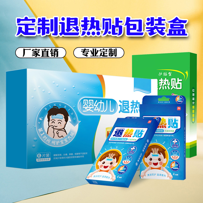 退热贴包装盒5