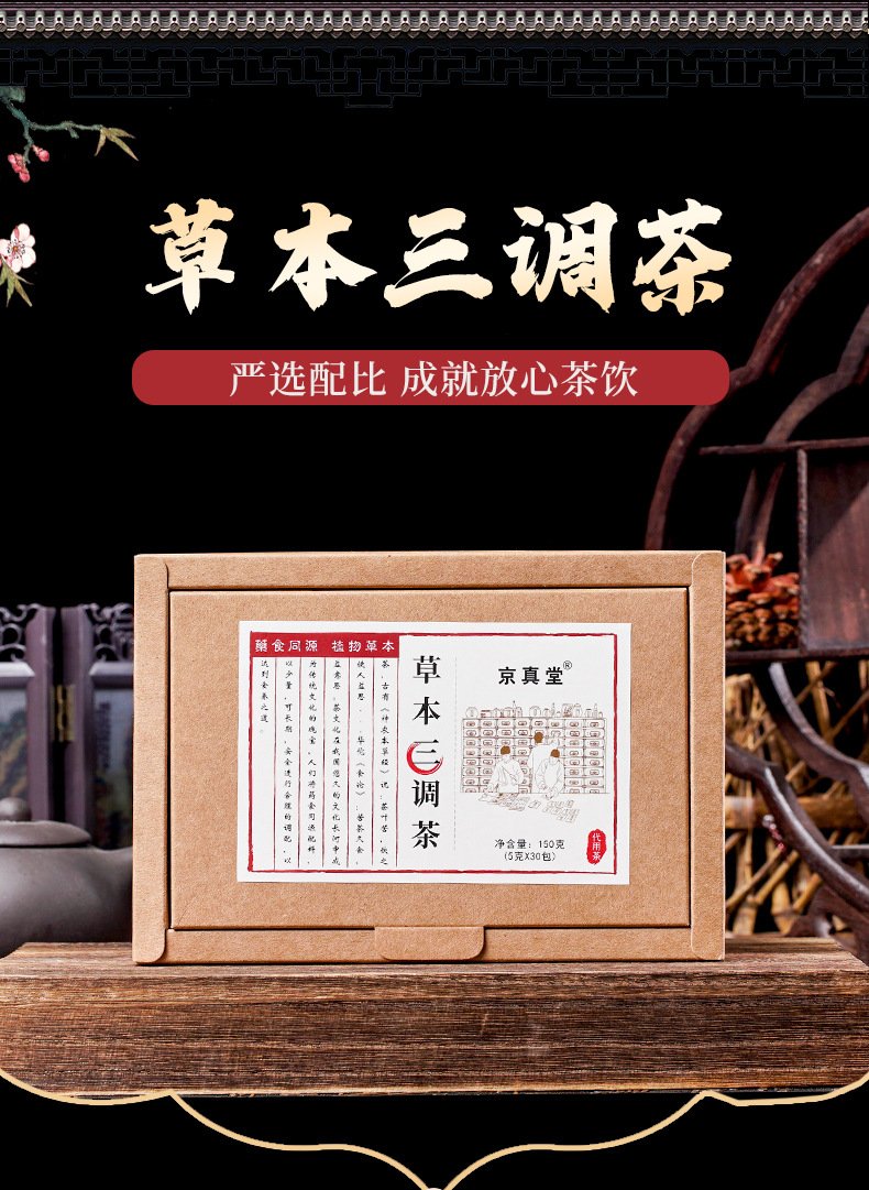 Herbal Triple Tea _02 jpg