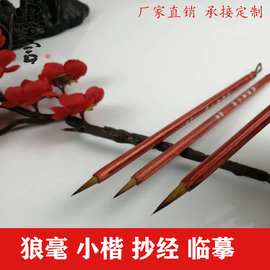 厂家批发小楷狼毫毛笔 抄经小楷 蝇头小楷 初学者学生培训红檀木