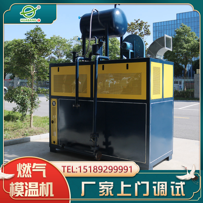 直供燃气锅炉模温机模压模温机木业辅机压铸模温机天燃气模温机