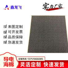 廠家直銷觸摸屏游戲專用導電泡棉 導電海綿 導電布 環保 耐磨網紗