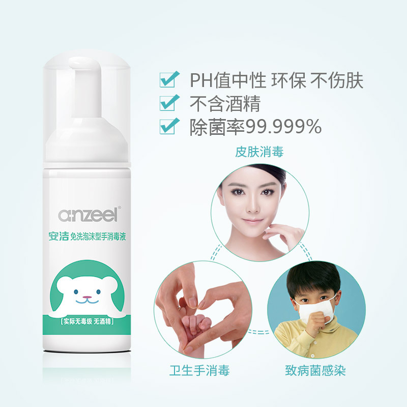 安潔免洗洗手液50ml泡沫型兒童學生免洗手消毒液便攜裝
