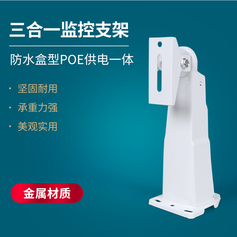 308铁制三合一监控电源防水箱一体支架 加厚室外防雨防锈
