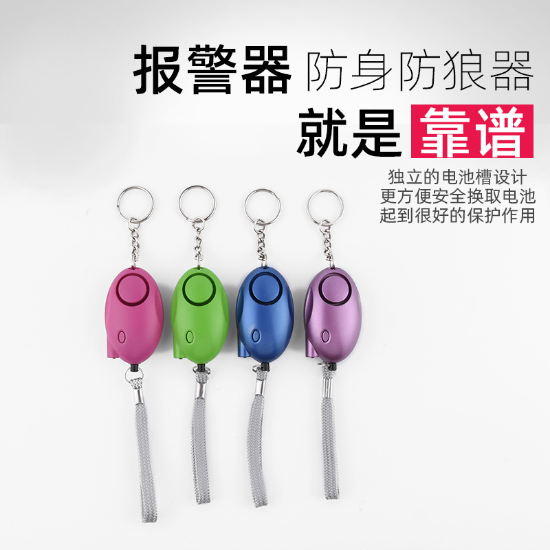 厂家直销椭圆形个人报警器背包个人警报器防狼报警器带LED灯