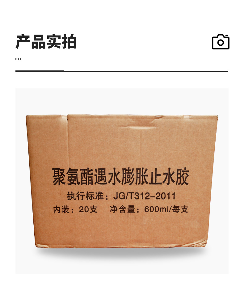 聚氨酯遇水膨胀止水胶聚氨酯密封胶嵌缝胶黑色/灰色/白色600ml/支